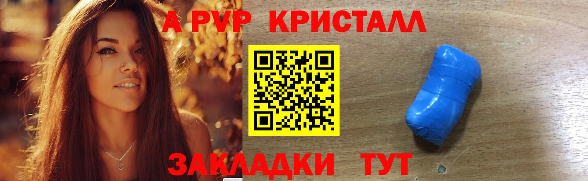 A-PVP СК КРИС  Златоуст  Альфа ПВП  APVP мука 