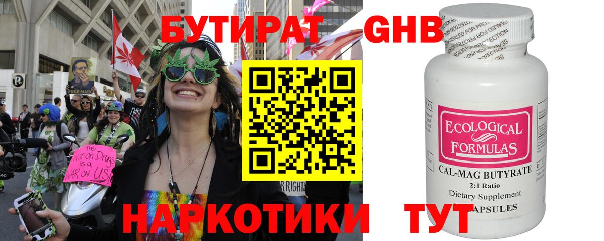 Бутират BDO Златоуст