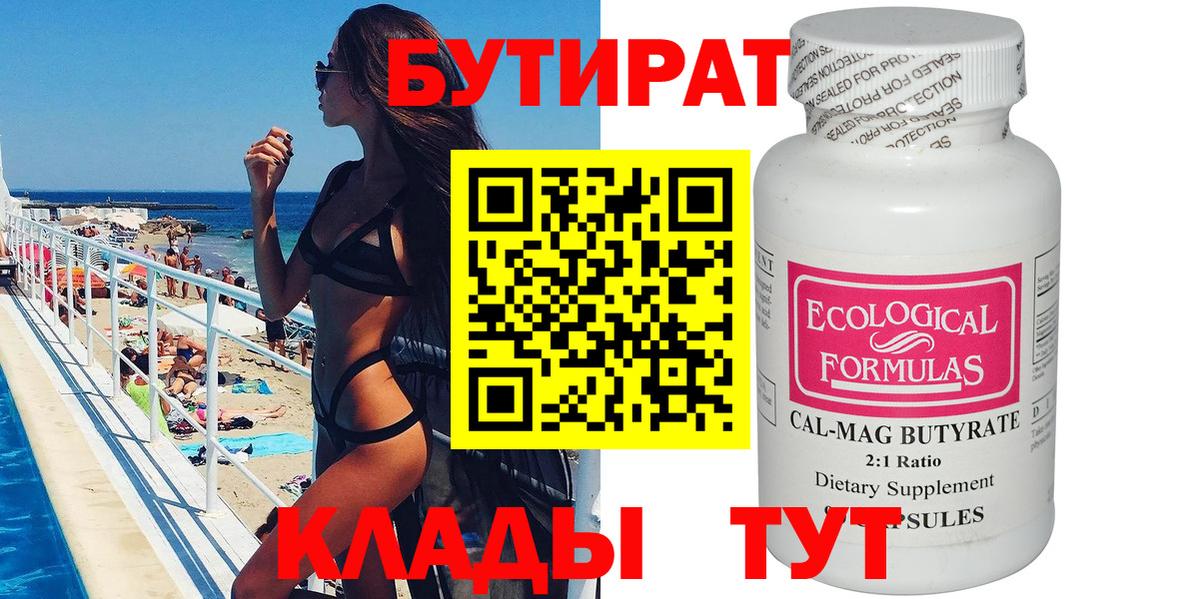 Бутират  Златоуст  Бутират жидкий экстази 