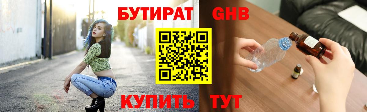 Бутират  Бутират оксана  Вход с VPN  Златоуст 