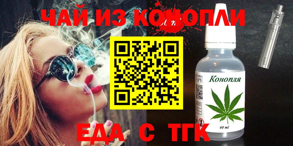 Златоуст  Еда ТГК конопля  Вход с VPN 