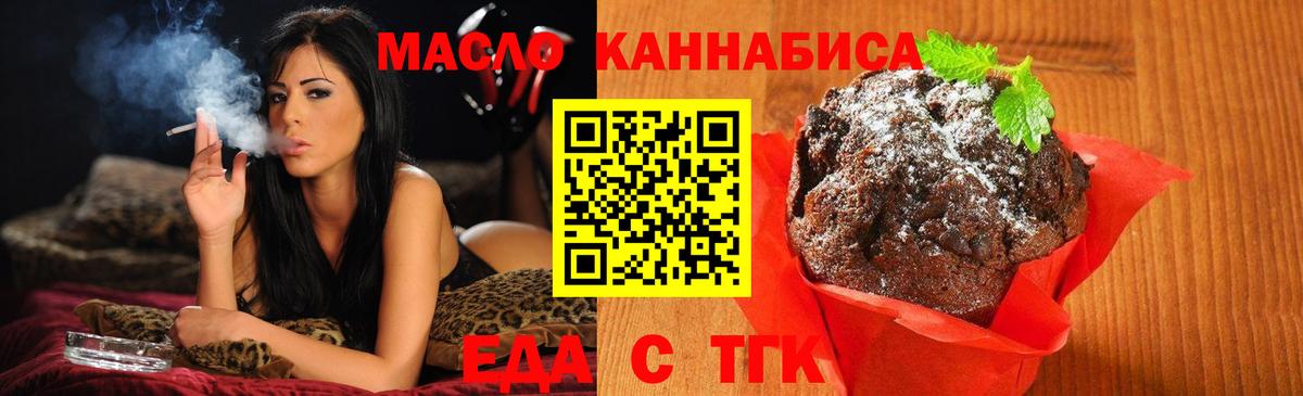 Cannafood марихуана  Златоуст 