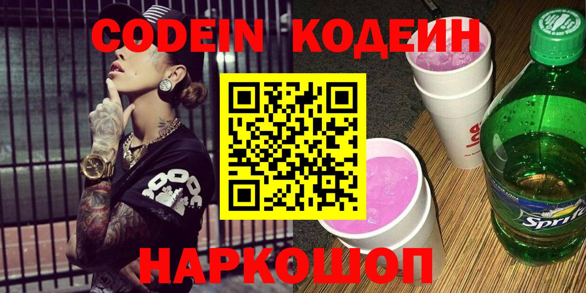Codein Purple Drank  Кодеин Purple Drank  Златоуст 