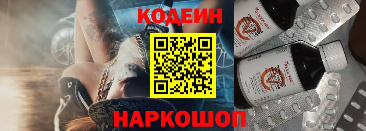 Златоуст  Кодеин напиток Lean (лин)  Вход с VPN  Кодеиновый сироп Lean напиток Lean (лин) 