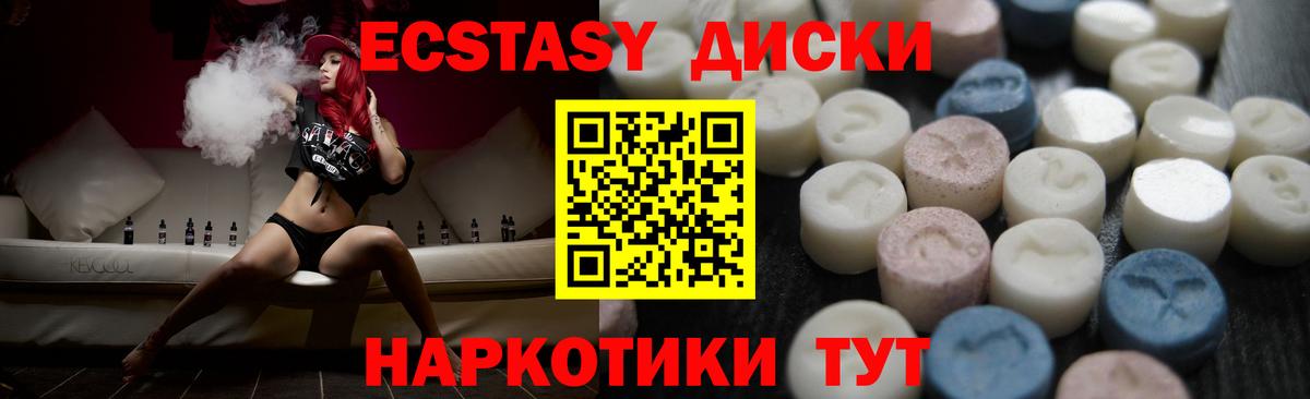 Ecstasy XTC  Вход с VPN  дарк нет формула  Ecstasy  Экстази 280мг  Златоуст 
