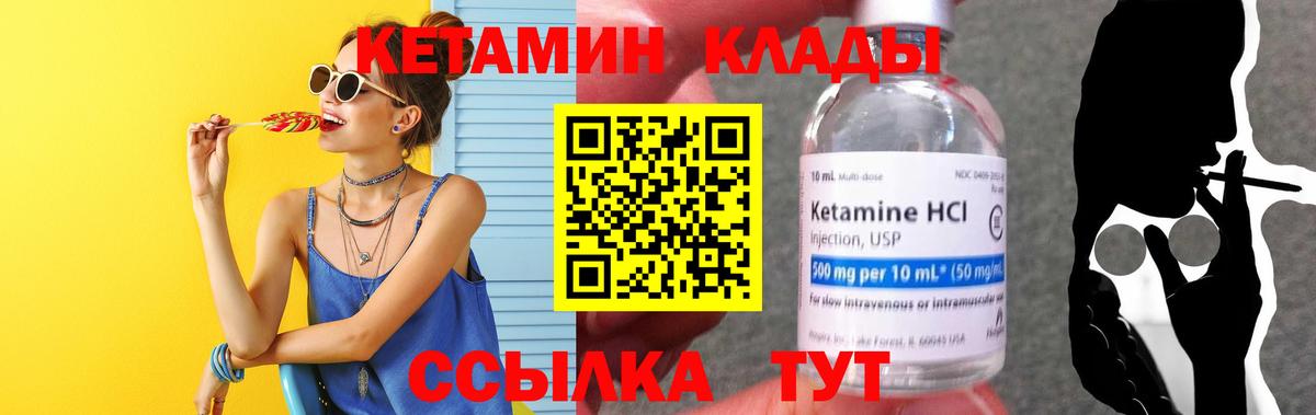Кетамин ketamine  КЕТАМИН ketamine  Вход с VPN  Златоуст 