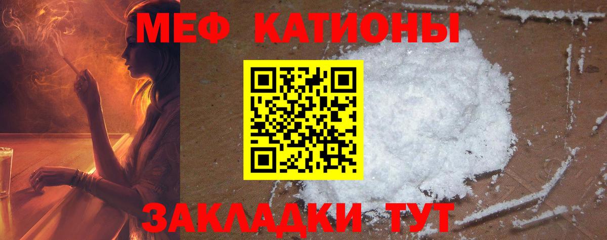 Меф мяу мяу Златоуст