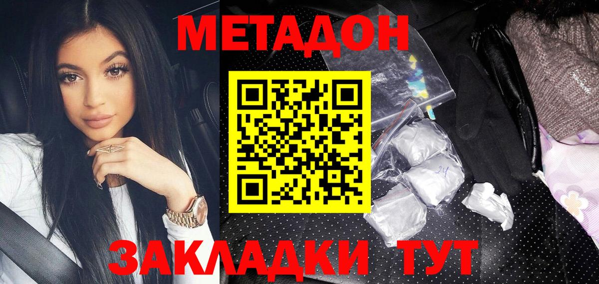 Златоуст  МЕТАДОН белоснежный  Вход с VPN  Метадон methadone 
