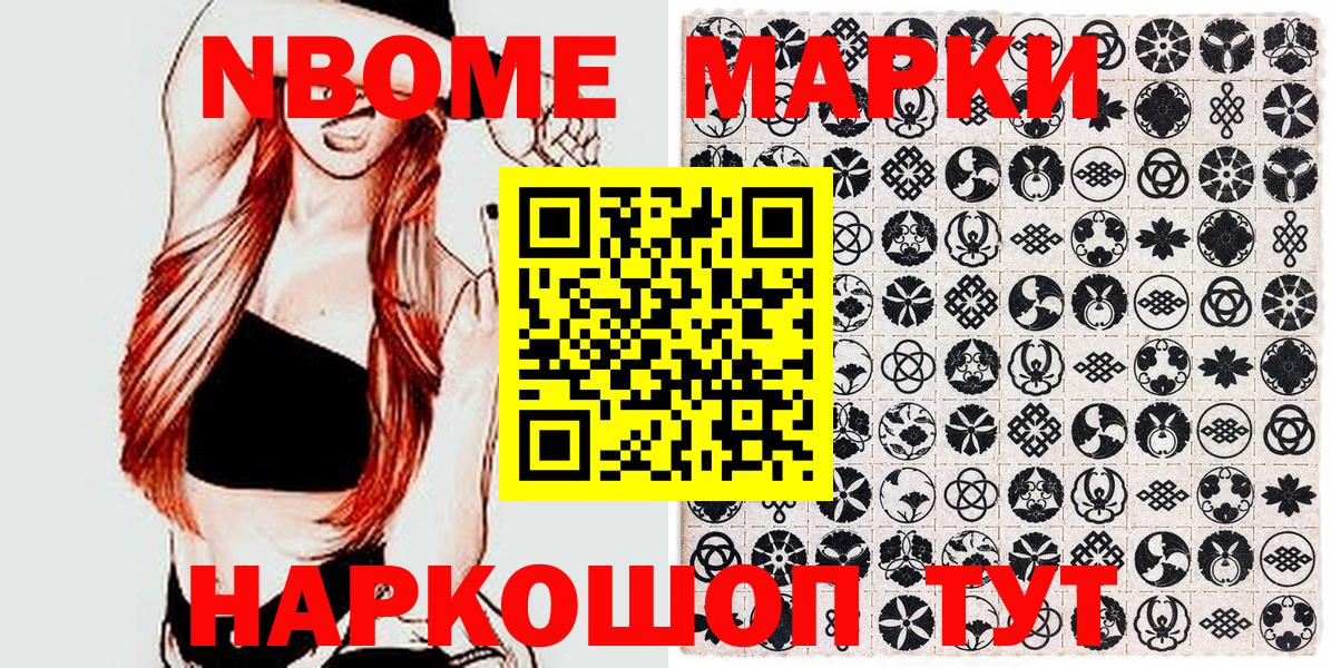 Марки 25I-NBOMe 1,5мг Златоуст