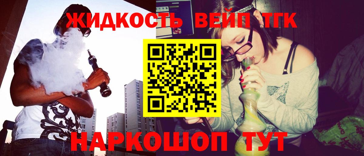 Дистиллят ТГК вейп с тгк  Вход с VPN  Златоуст  Дистиллят ТГК концентрат 