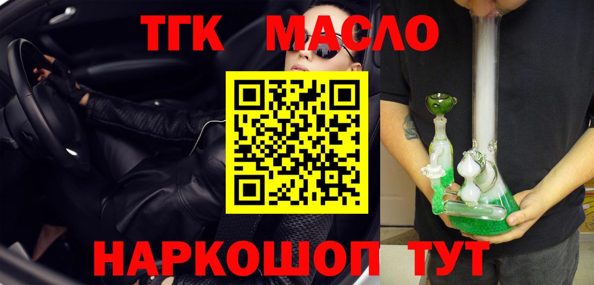 Дистиллят ТГК вейп с тгк Златоуст